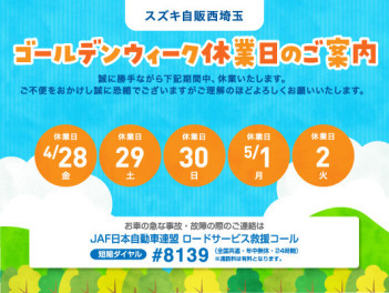 長期休暇のお知らせ